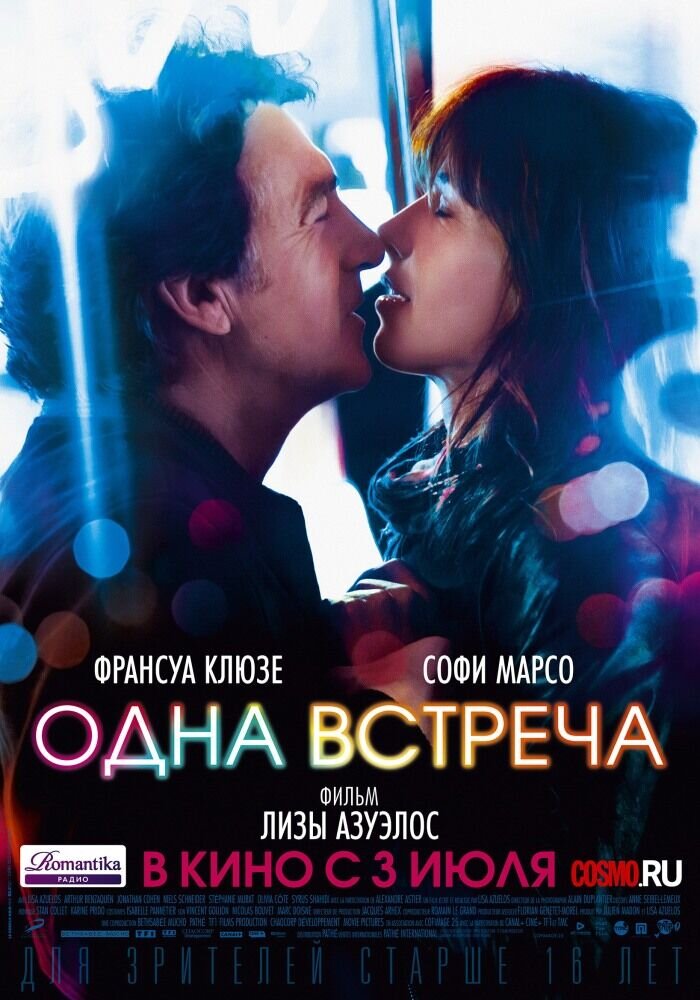 Одна встреча (2014) - постер 1