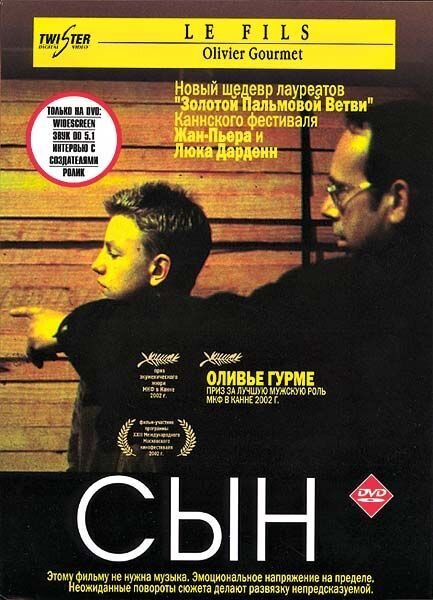 Сын (2002) - постер 1