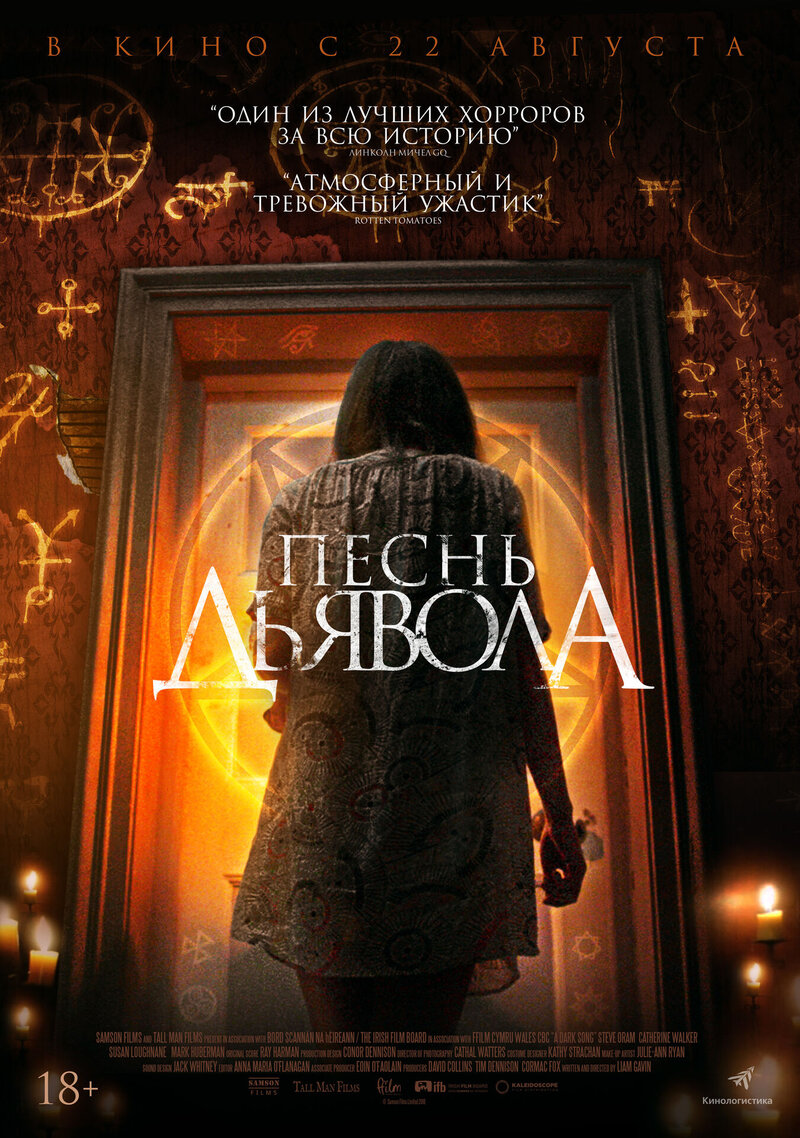 A Dark Song (2016) - poster 3