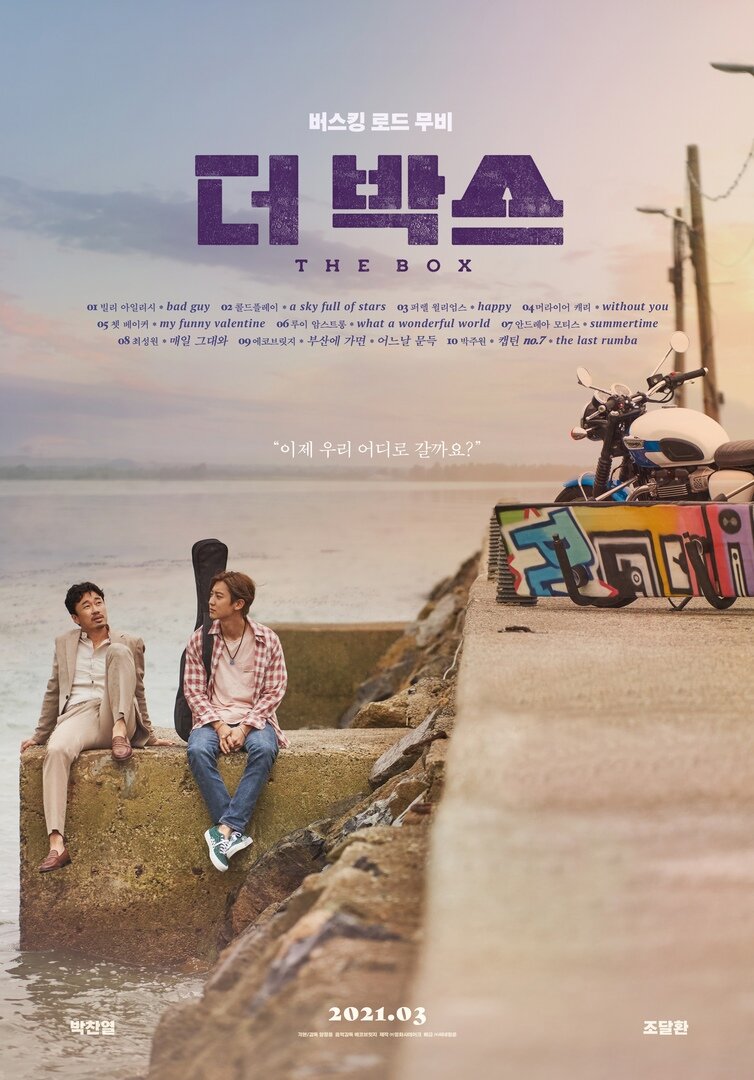 The Box (2021) - poster 3