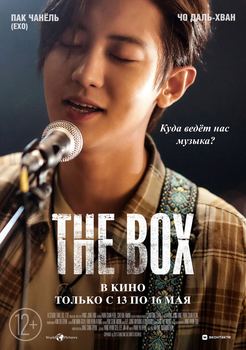 The Box (2021) - poster 2