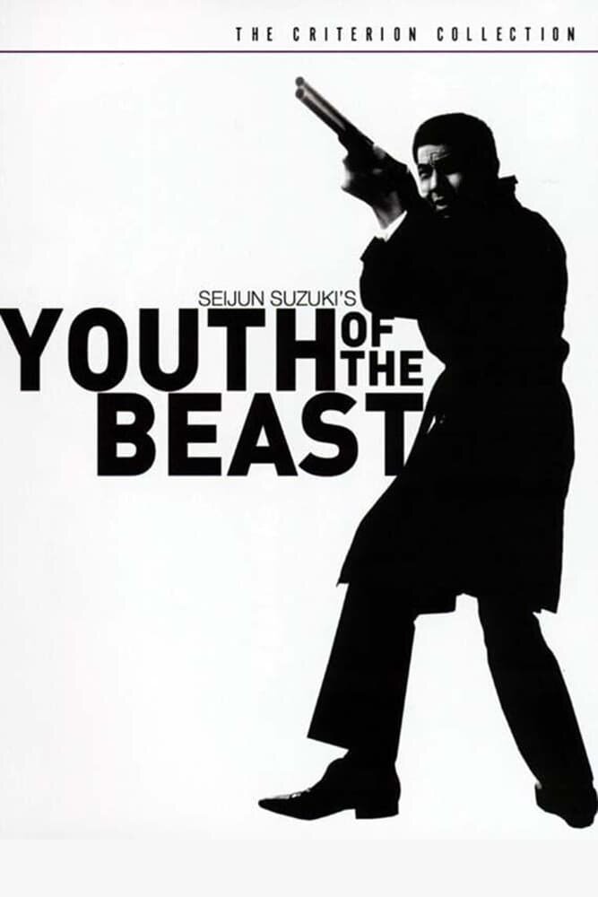 Youth of the Beast (1963) - poster 2