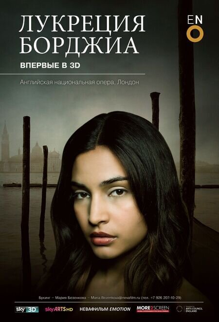 Лукреция Борджиа 3D (2011) - постер 1