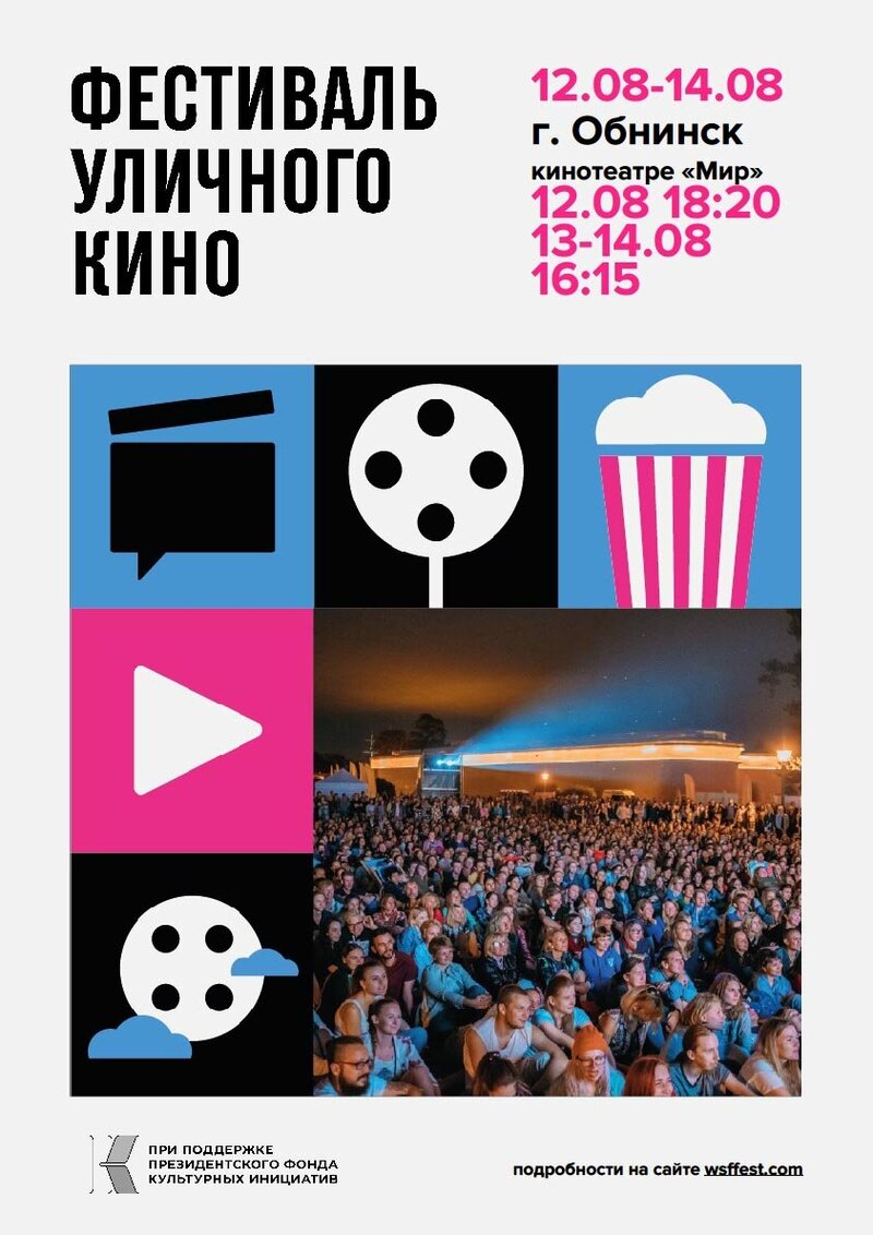 Festival «ULIChNOE KINO – 2022» (2022) - poster 1