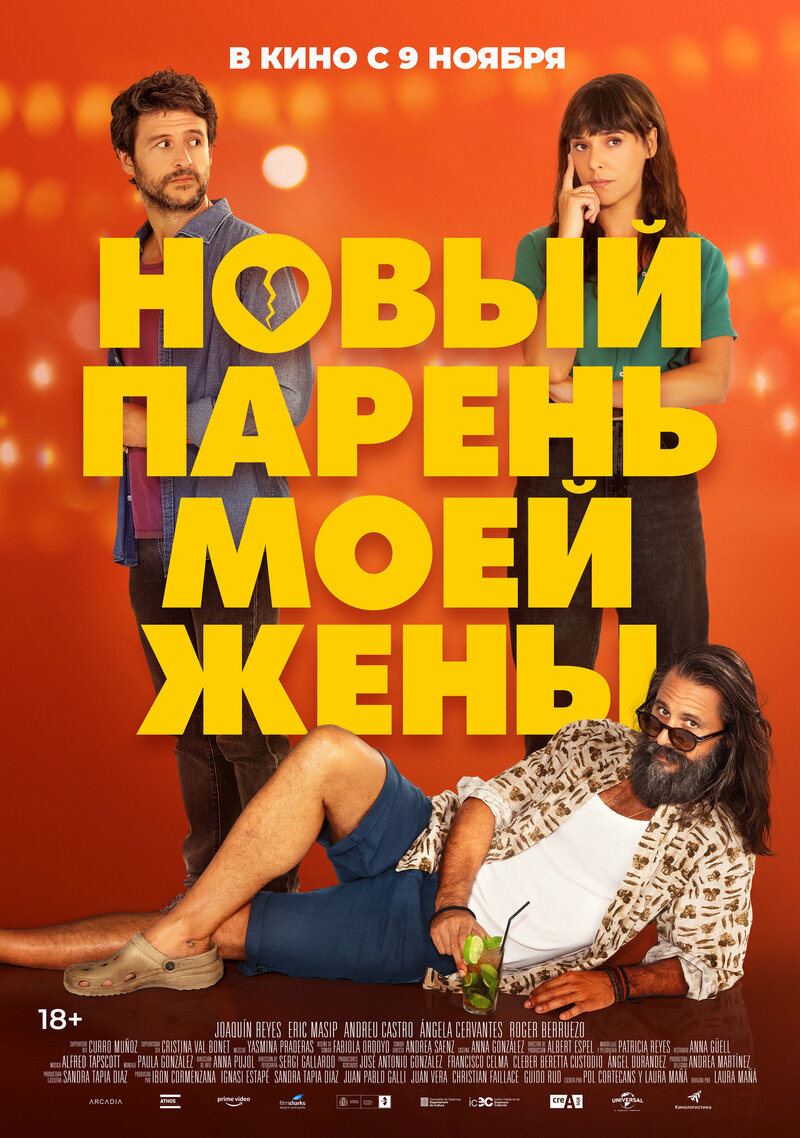Un novio para mi mujer (2022) - poster 2
