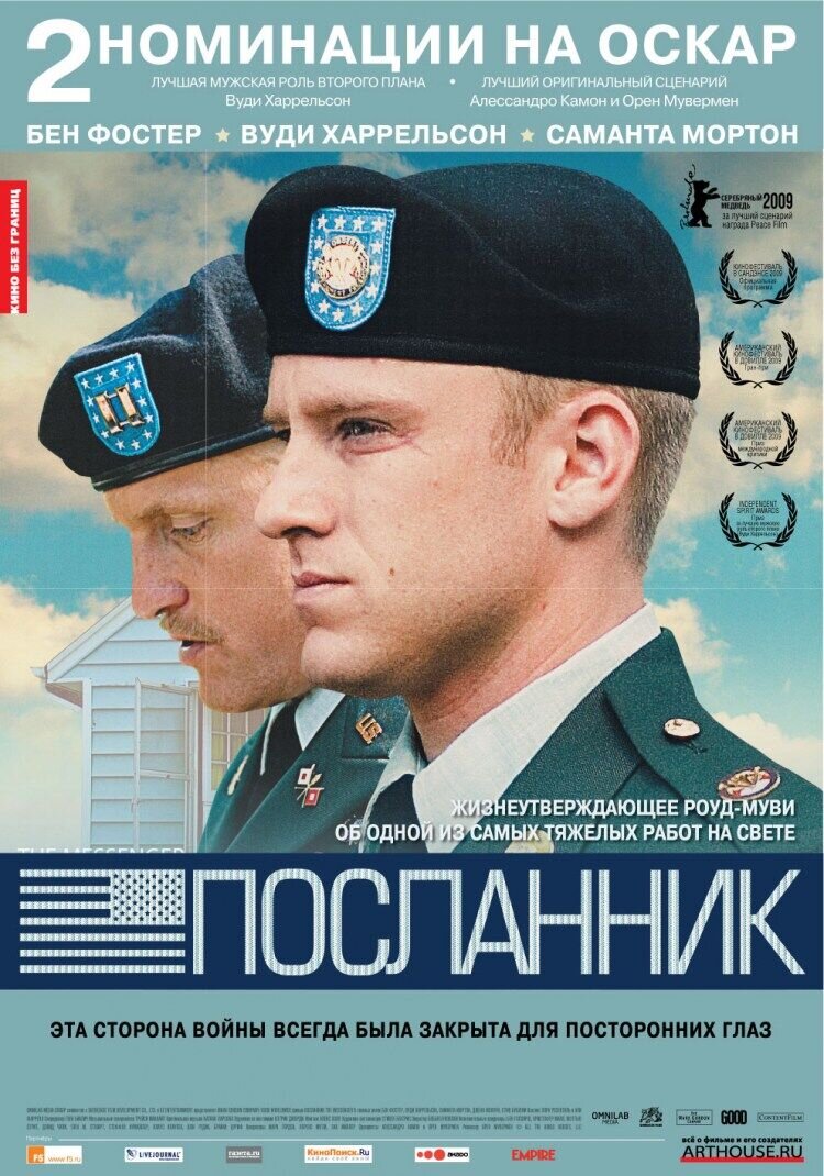 Посланник (2009) - постер 1