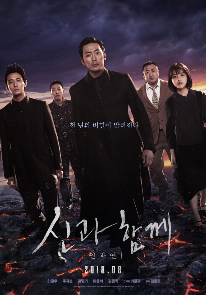 Along with the Gods: The Last 49 Days (2018) - poster 2