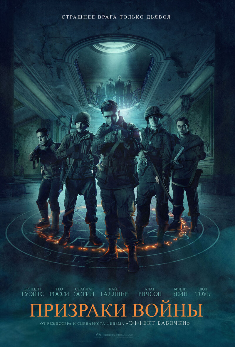 Призраки войны (2020) - постер 1