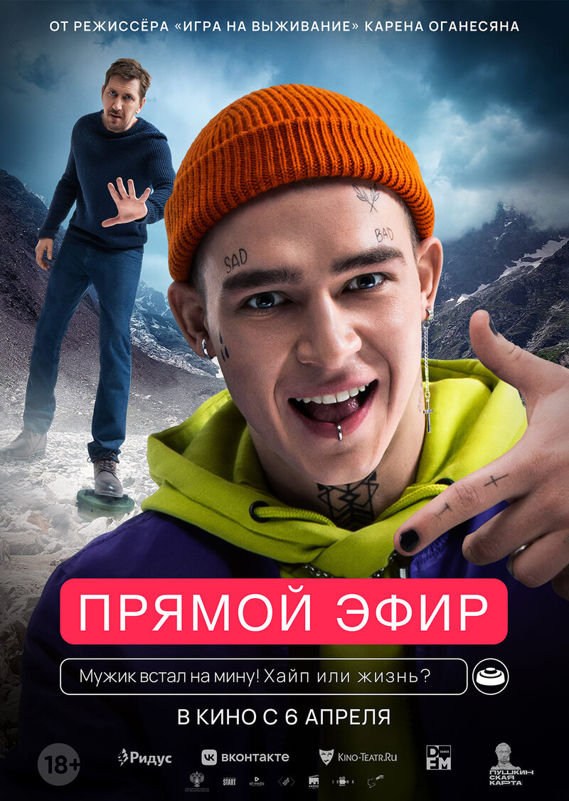 Прямой эфир (2022) - постер 1