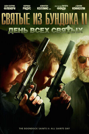 The Boondock Saints II: All Saints Day (2009) - poster 2