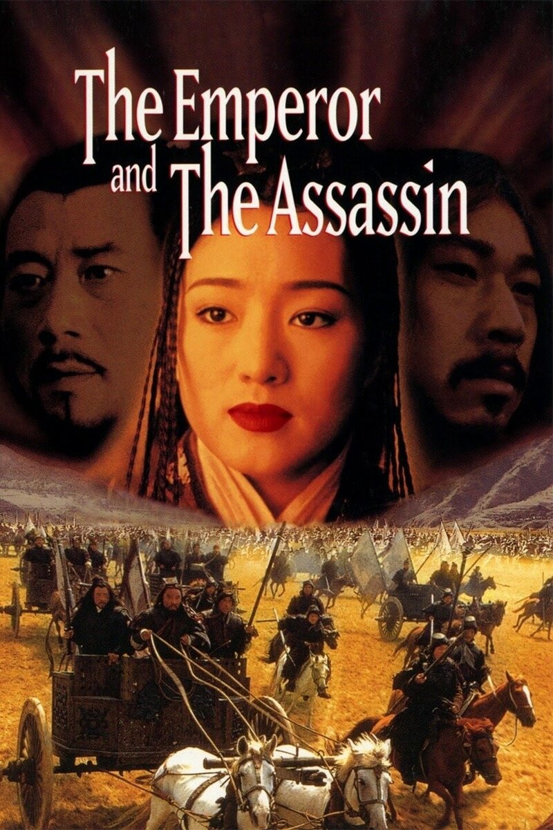 The Emperor and the Assassin (1998) - poster 1