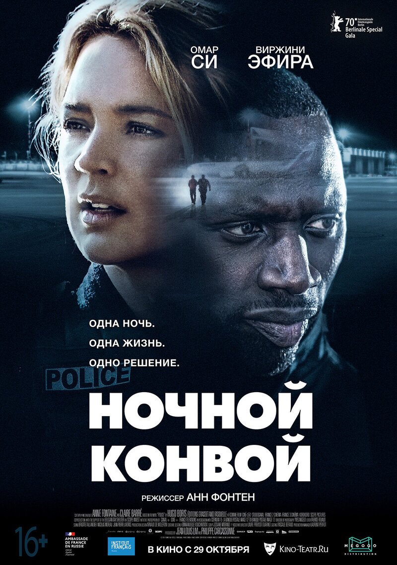 Ночной конвой (2019) - постер 1