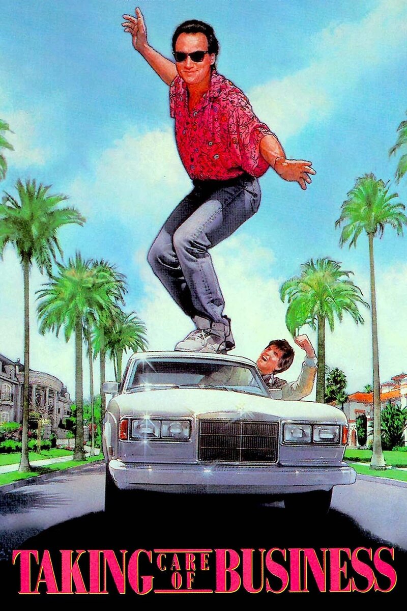 Красивая жизнь (1990) - постер 3