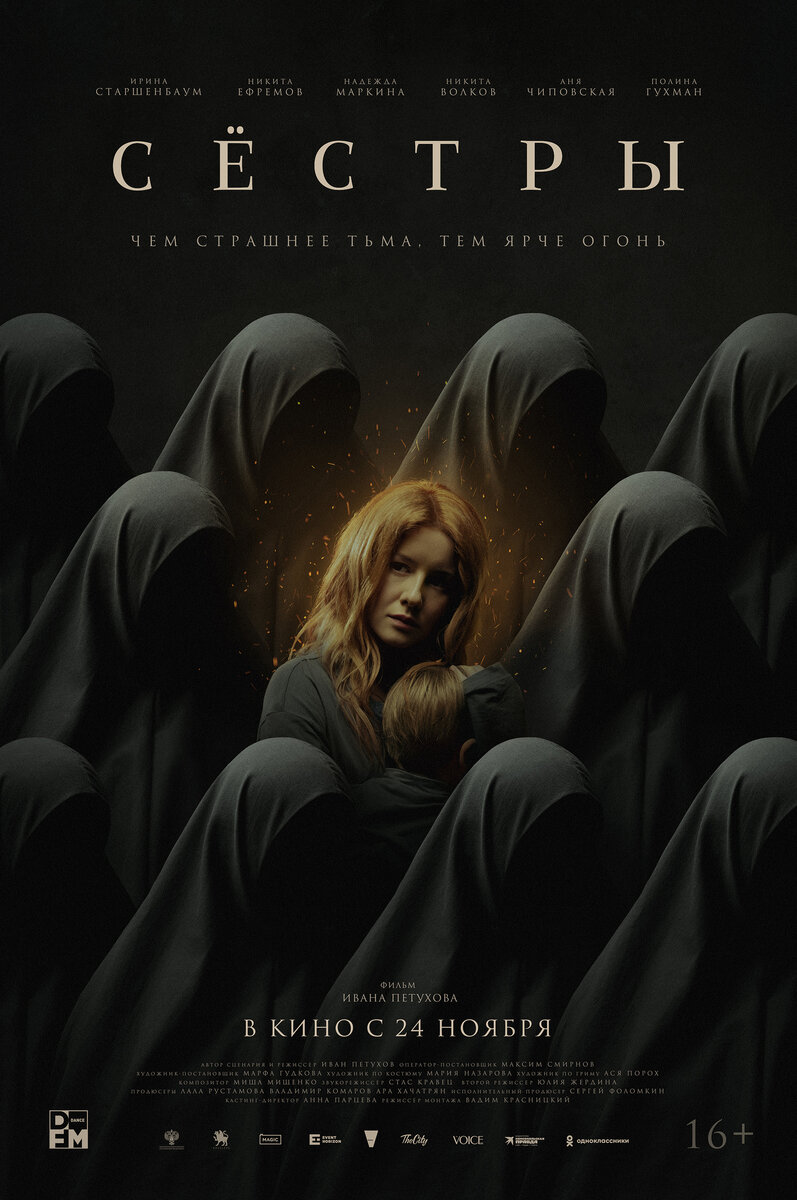 Syostry (2022) - poster 1