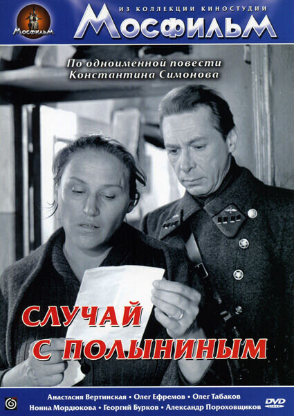 The Polynin Case (1970) - poster 1