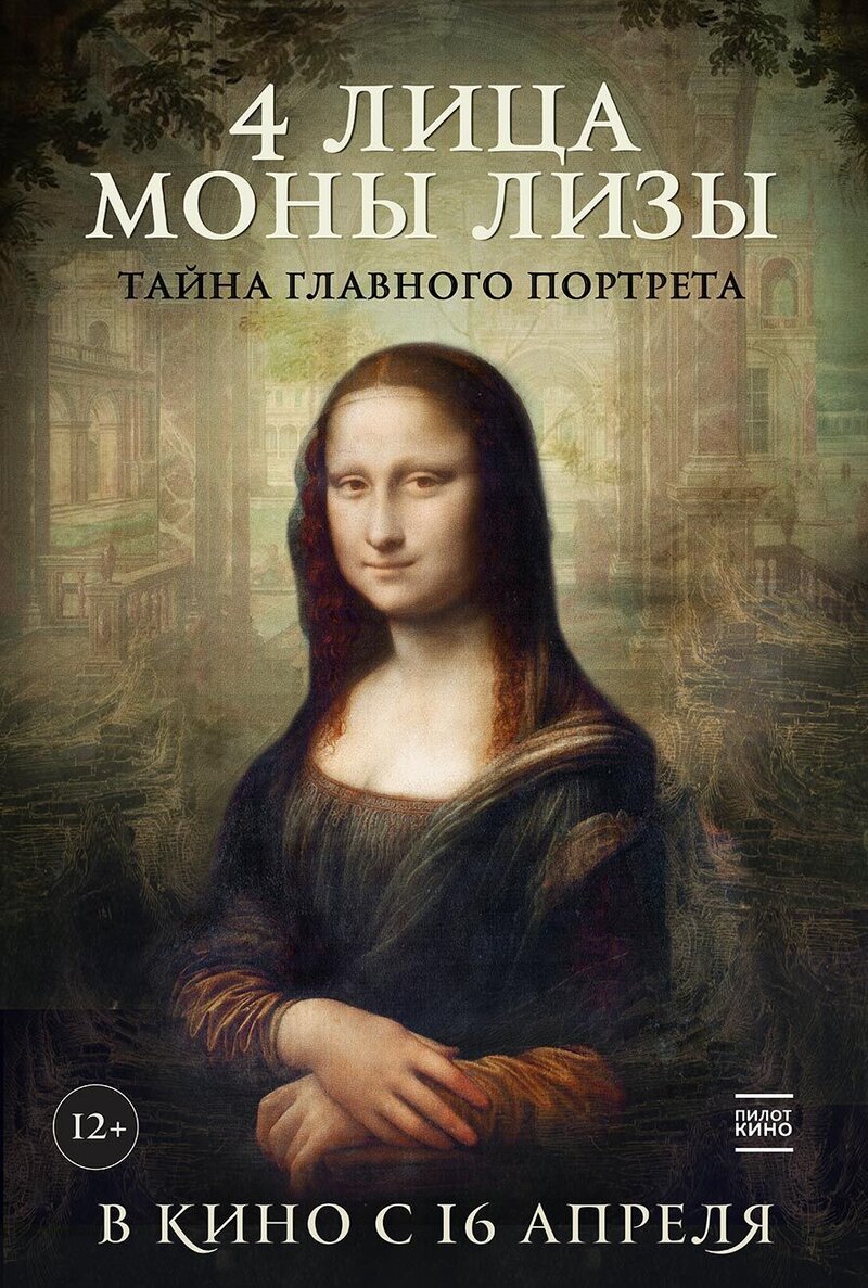 4 лица Моны Лизы (2019) - постер 2