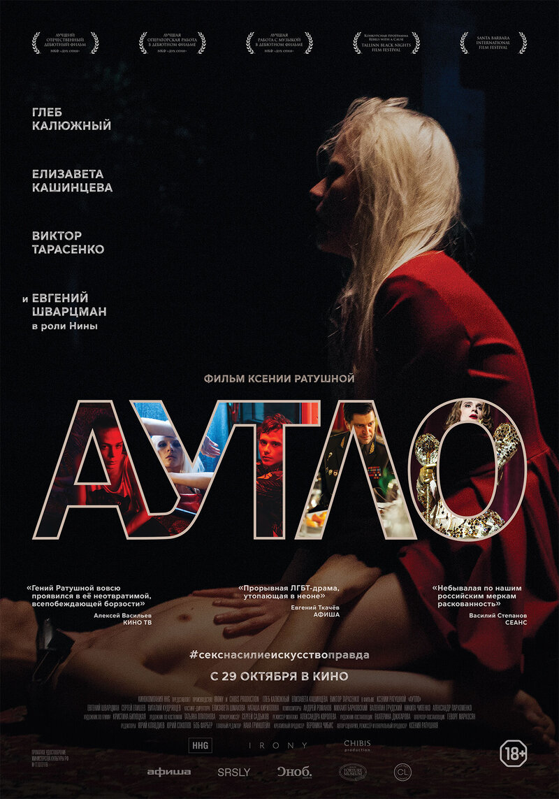 Аутло (2019) - постер 1
