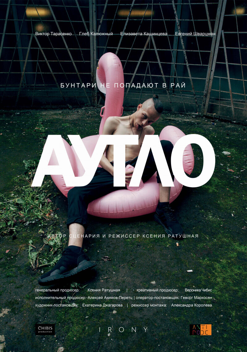 Аутло (2019) - постер 2