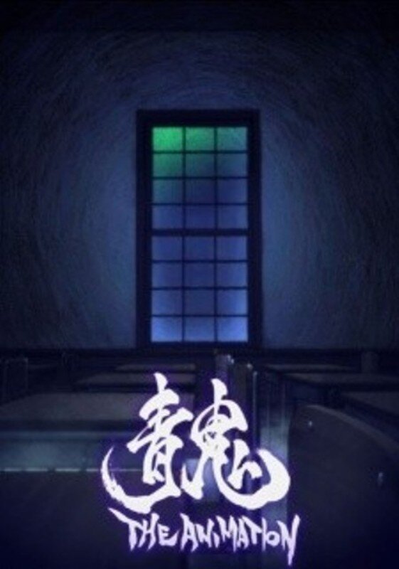 Ao Oni The Animation (2017) - poster 1