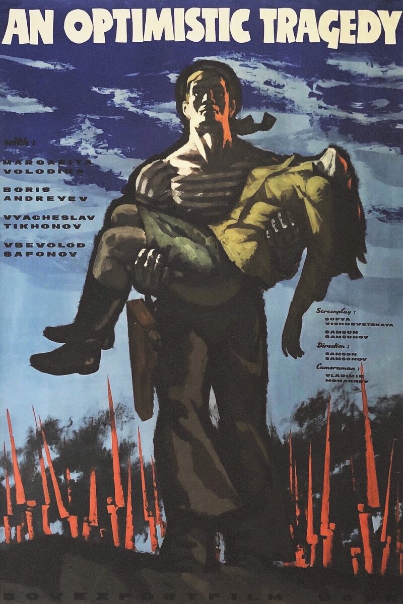 An Optimistic Tragedy (1963) - poster 1