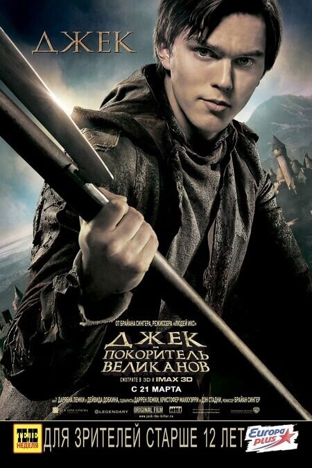 Jack the Giant Slayer (2013) - poster 2