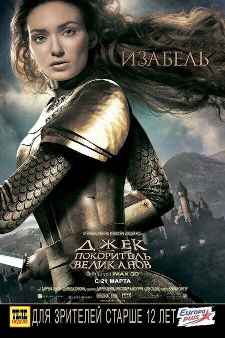 Jack the Giant Slayer (2013) - poster 13