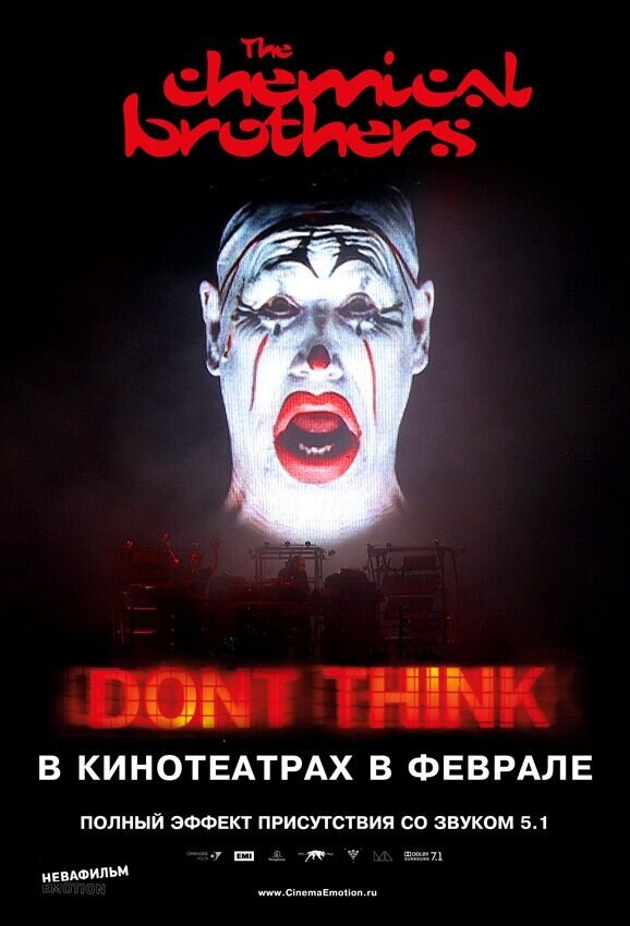 The Chemical Brothers "Не думай" (Don’t Think) (2012) - постер 1