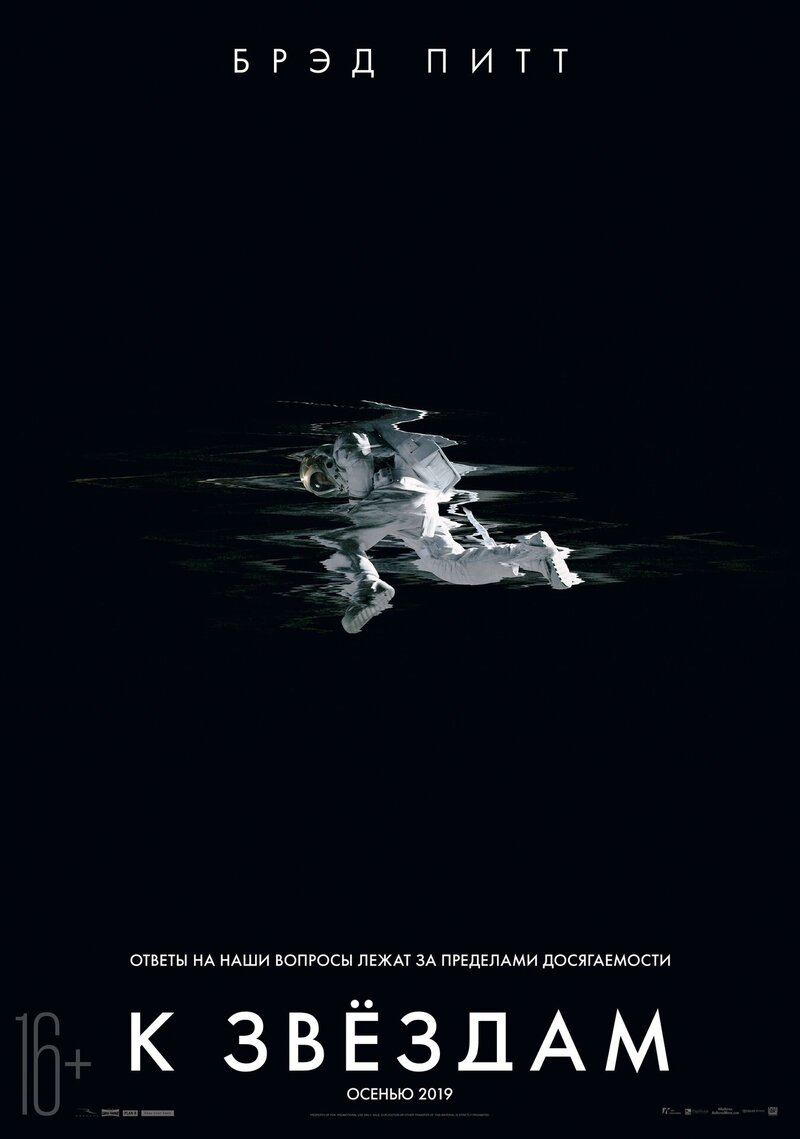Ad Astra (2018) - poster 6