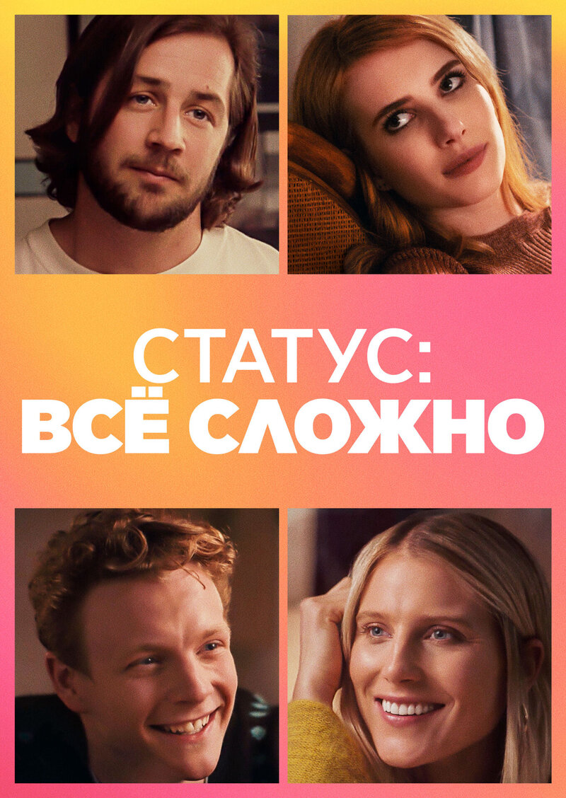In a Relationship (2018) - poster 2