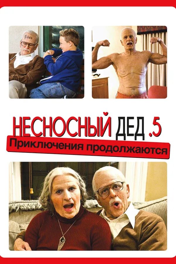 Bad Grandpa .5 (2014) - poster 2