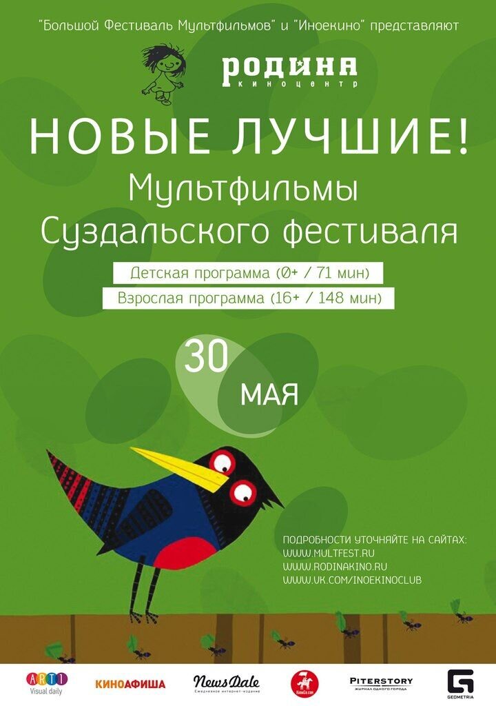 Suzdalskiy festival animacii-2015 "Novye luchshie" (2015) - poster 1