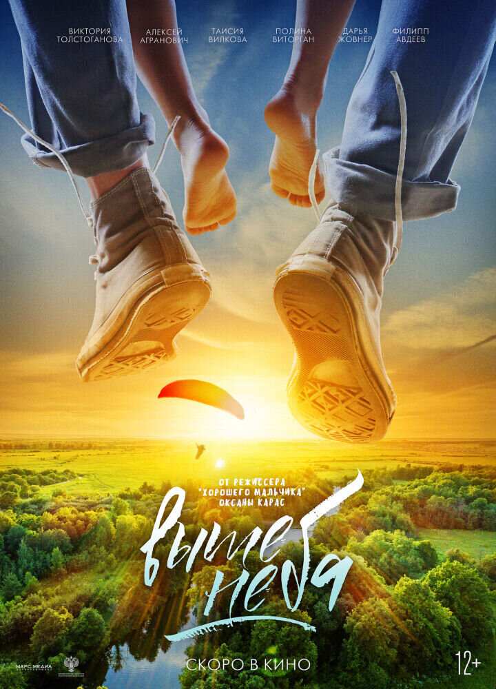 Vyshe neba (2019) - poster 3