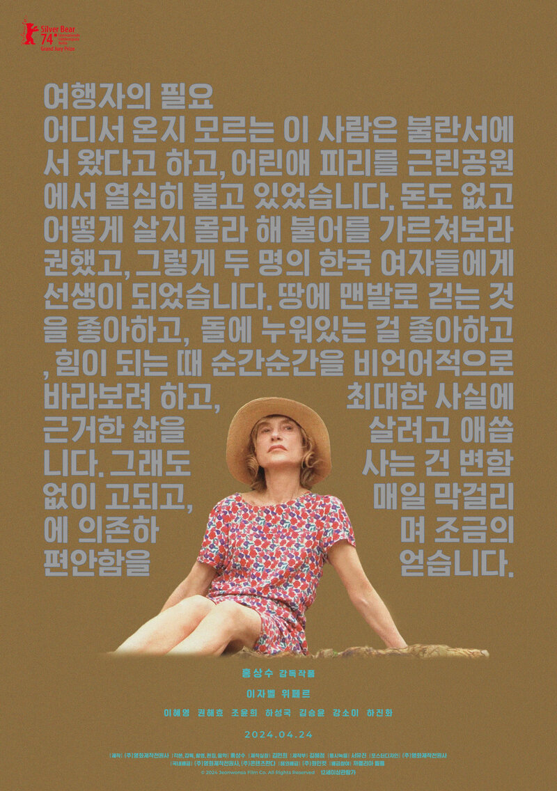 A Traveler's Needs (2024) - poster 1