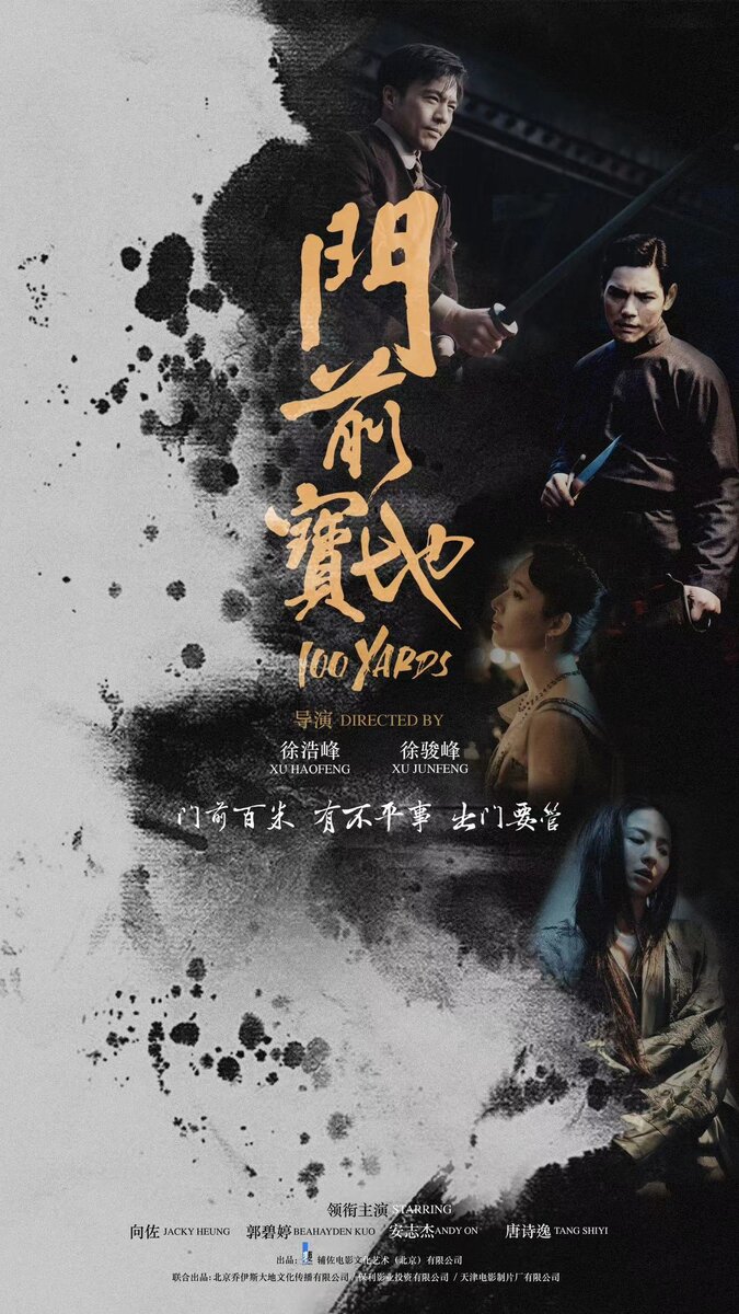 100 Yards (2023) - poster 1