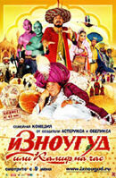 Iznogoud (2005) - poster 1