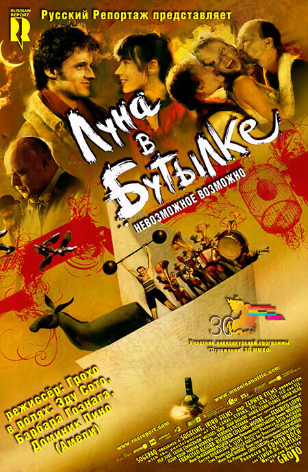 La Luna En Botella (2007) - poster 1