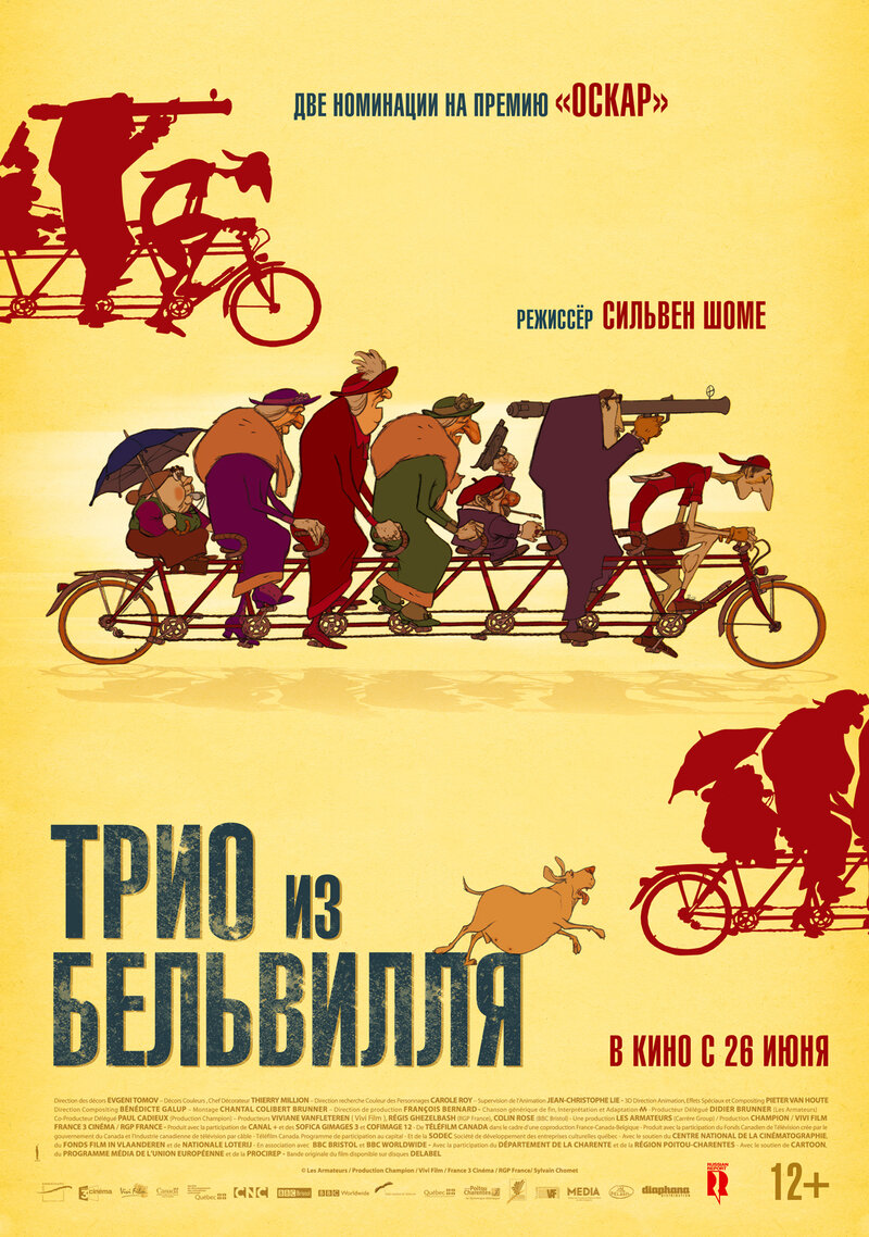 Трио из Бельвилля (2003) - постер 1