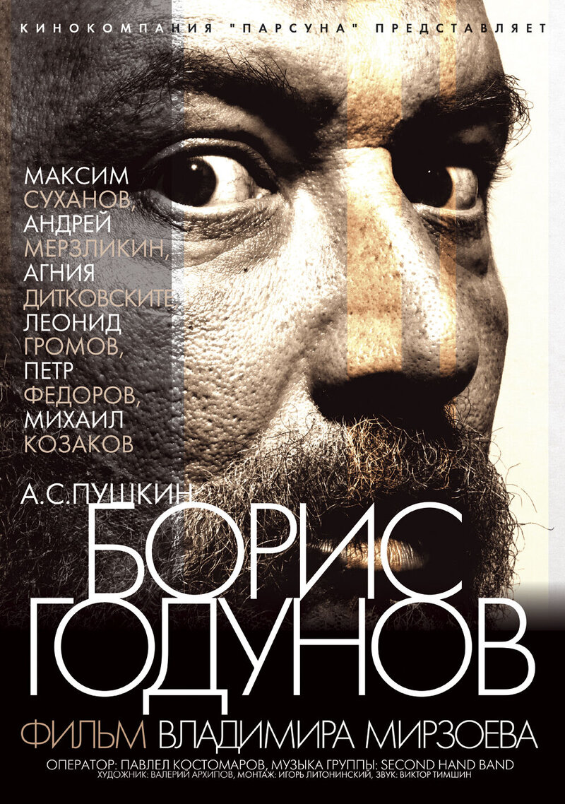 Boris Godoenov (2011) - poster 1