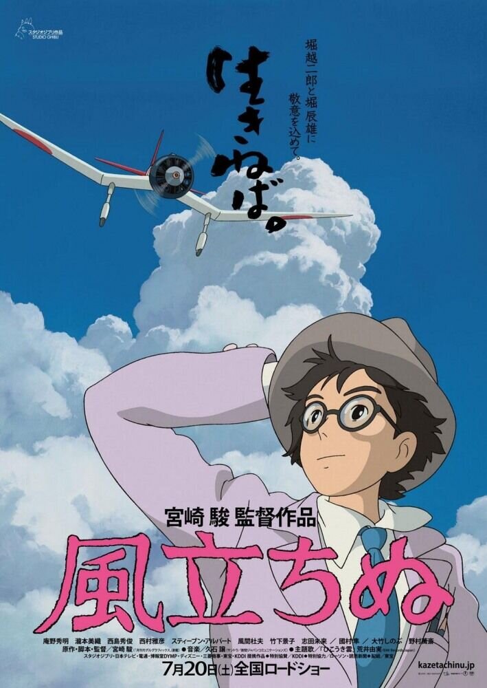 The Wind Rises (2013) - poster 4
