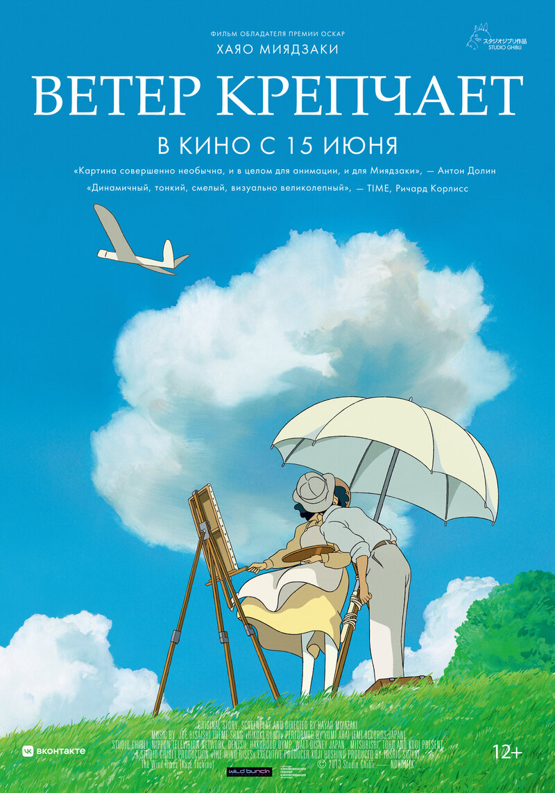 The Wind Rises (2013) - poster 7