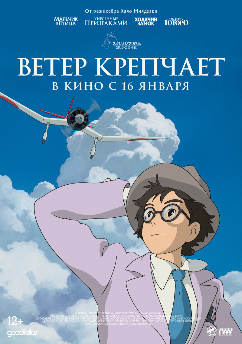 The Wind Rises (2013) - poster 3