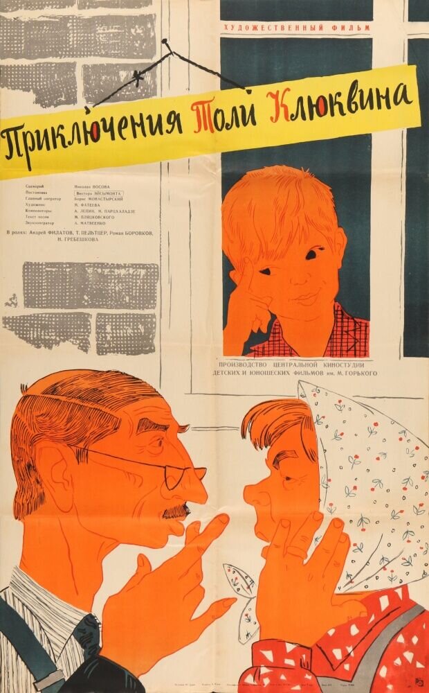 Priklyucheniya Toli Klyukvina (1964) - poster 1