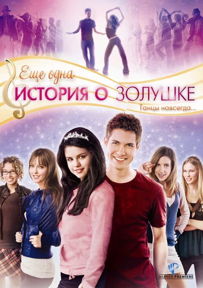 Еще одна история о Золушке (2008) - постер 1