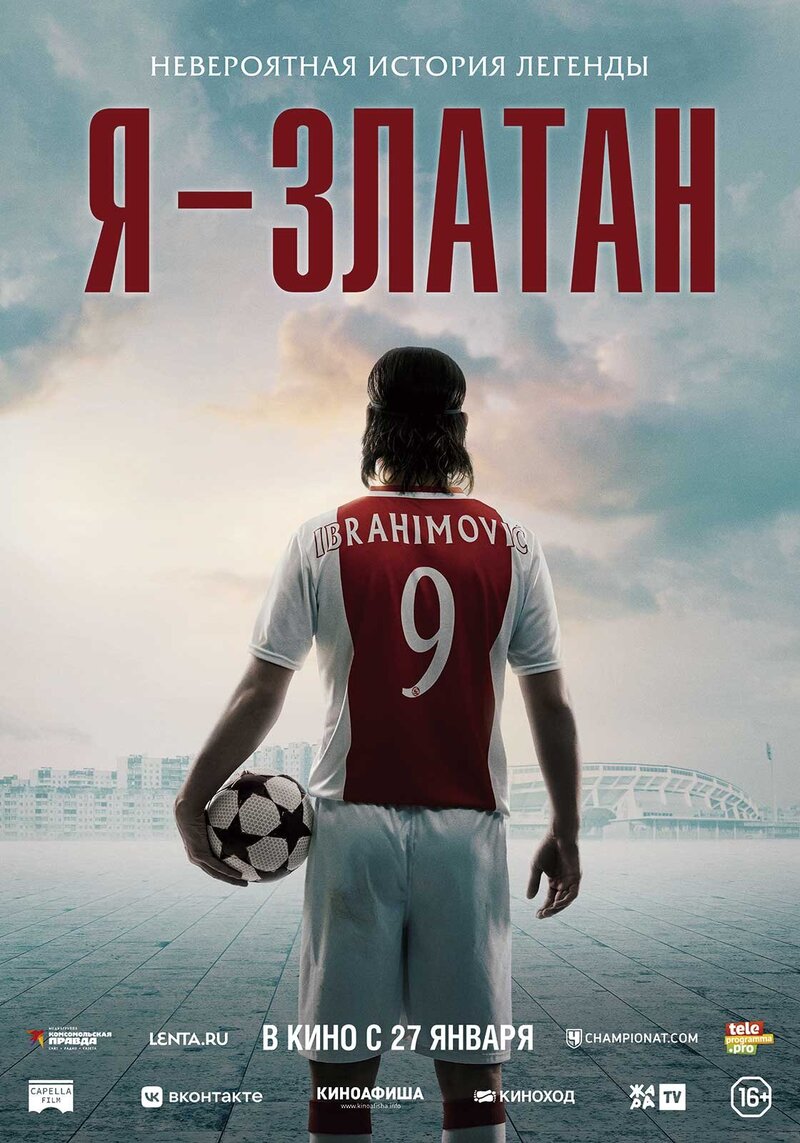 Я — Златан (2021) - постер 1