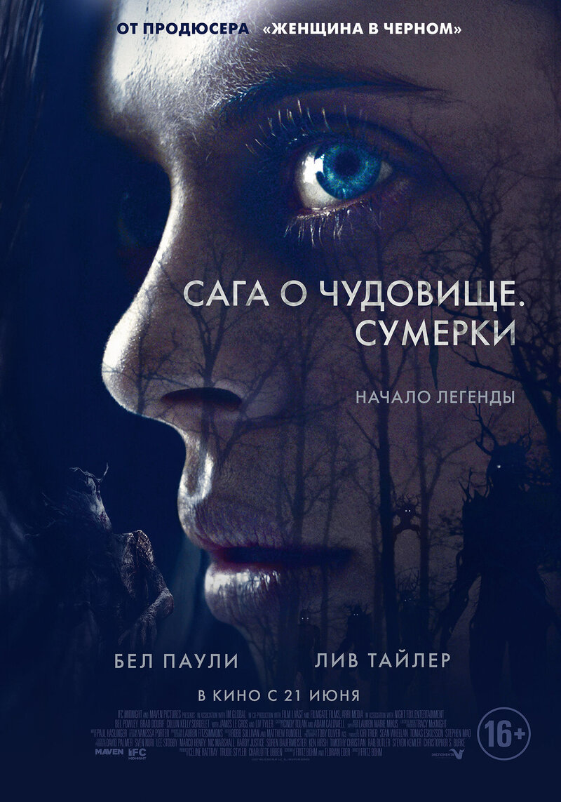 Сага о чудовище. Сумерки (2018) - постер 1