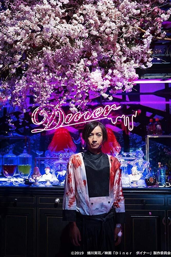 Diner (2019) - poster 1