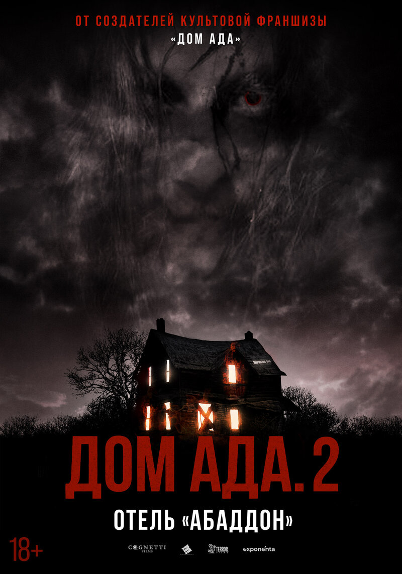 Hell House LLC II: The Abaddon Hotel (2018) - poster 2