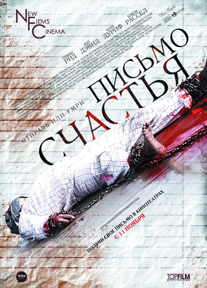 Письмо счастья (2010) - постер 1