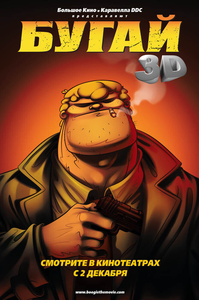 Boogie (2009) - poster 3