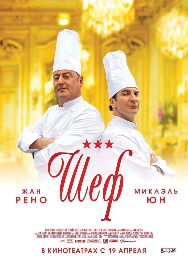 Le Chef (2012) - poster 2